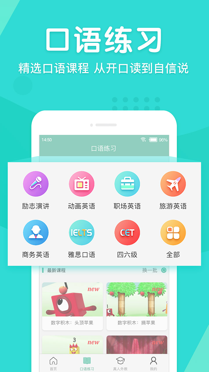 英语口语外教网app图3