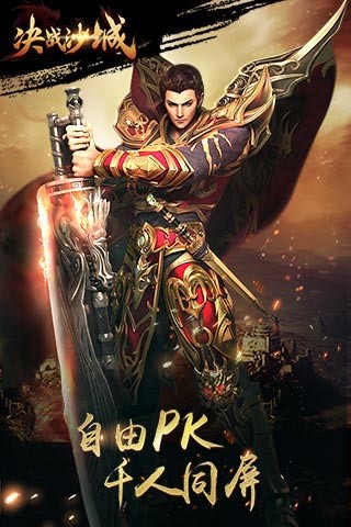 决战沙城图3