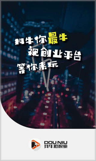 抖牛短视频app图1