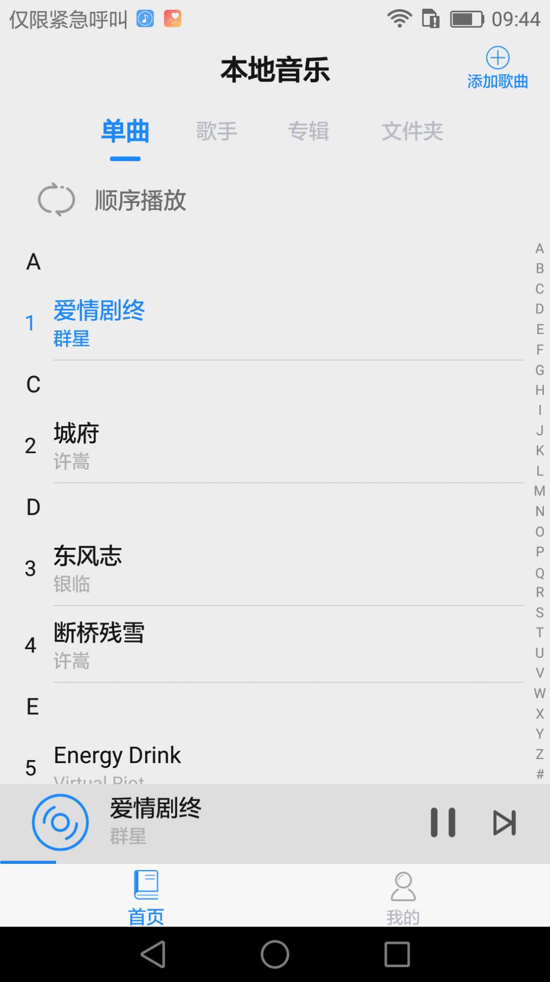 嗨听音乐图1