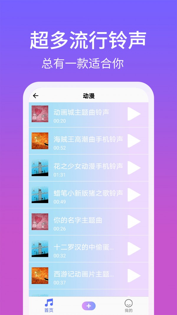 手机铃声精灵图2