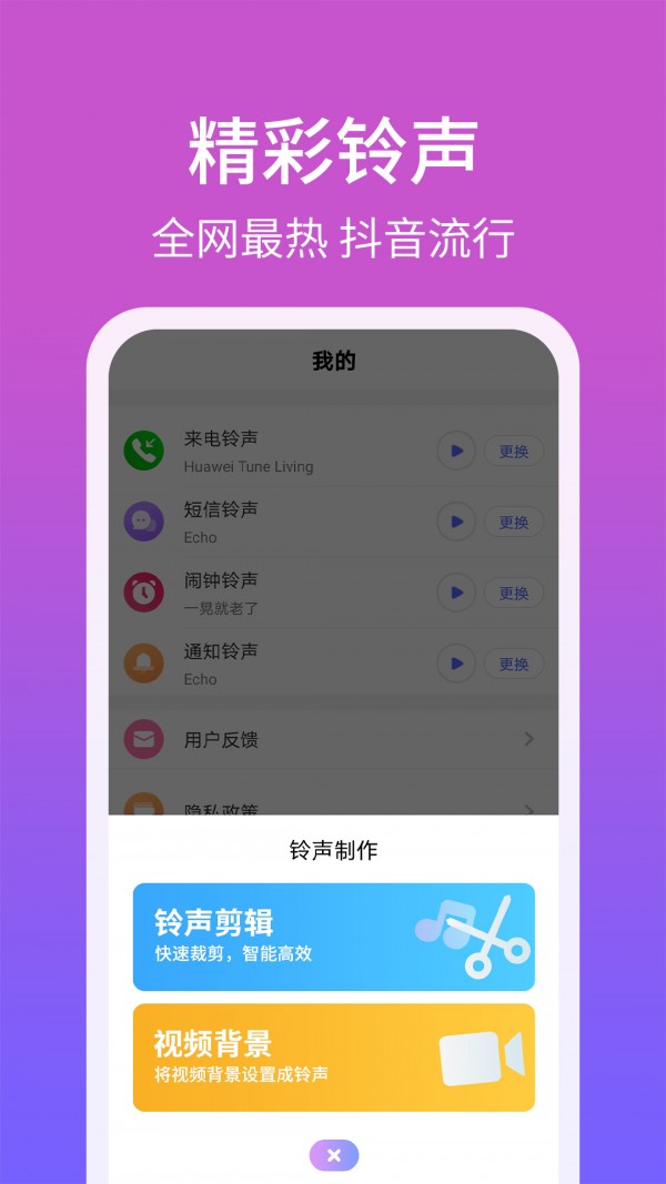 手机铃声精灵图3