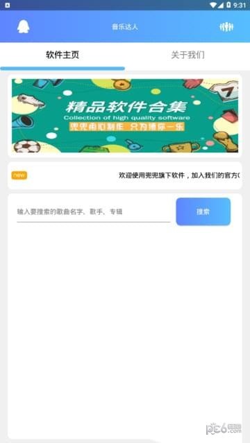 音乐达人图1