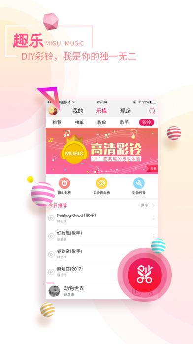 咪咕音乐播放器图1