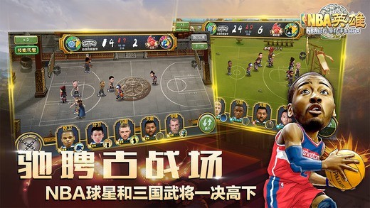 NBA英雄图2