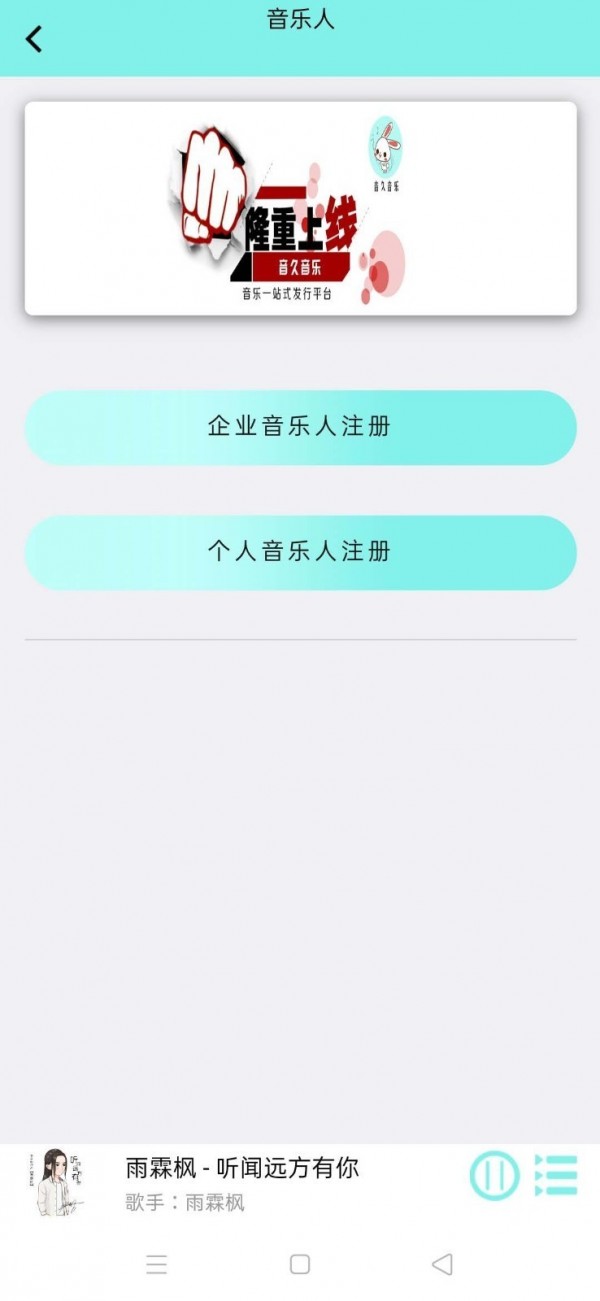 音久音乐图3