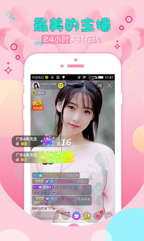 秘播视频直播图1