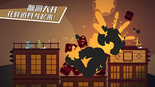 逗斗火柴人图2