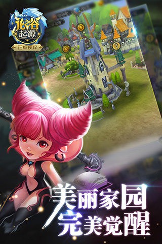 龙之谷：起源图3