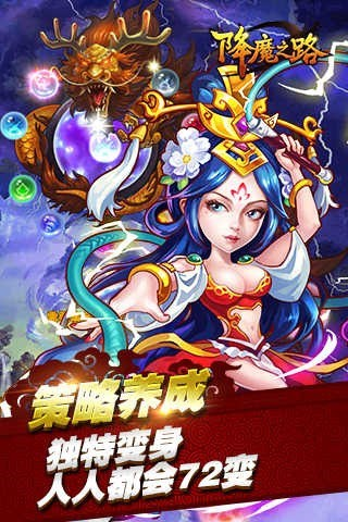 降魔之路图3