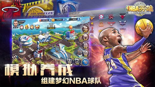 NBA英雄手游图1