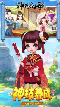 神行九歌最新版图3