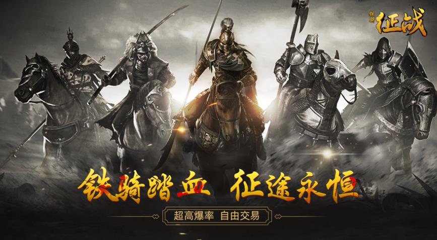 铁骑征战图3