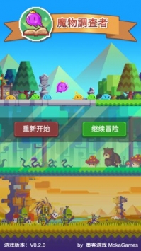 魔物调查者图3