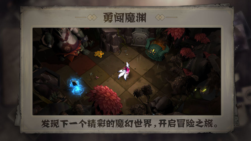 失落魔渊图2