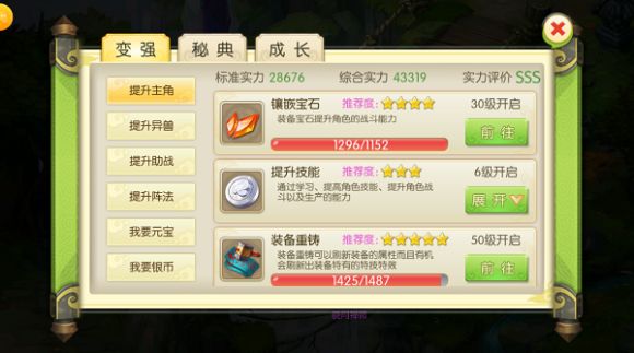 蜀境传说图1