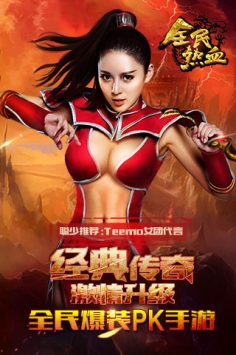 全民热血图1