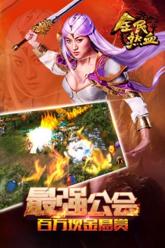 全民热血图2