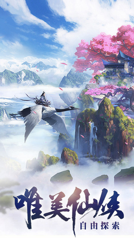 一剑仙侠图1
