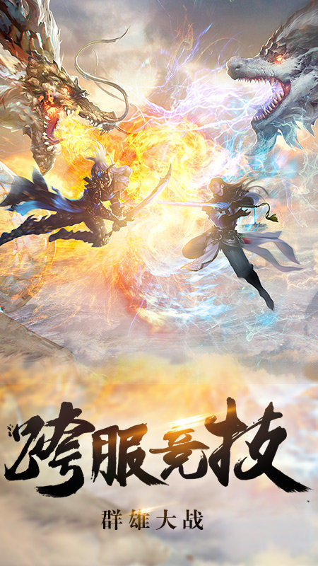 一剑仙侠图2