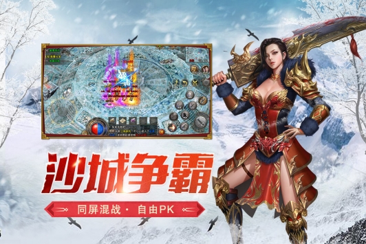 盟重英雄图1