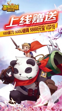圣物英雄图1