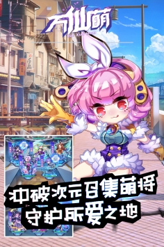 万仙萌图1