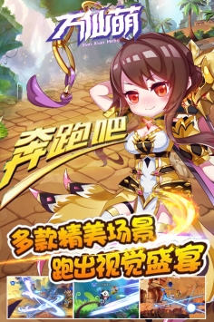 万仙萌图2