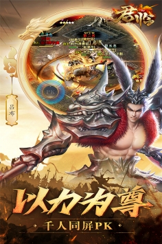 君临手游图1