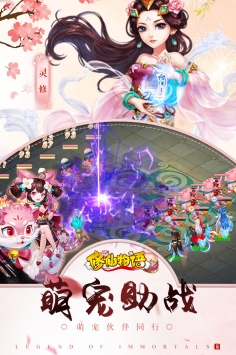 修仙物语图3