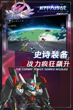 机甲大作战图2