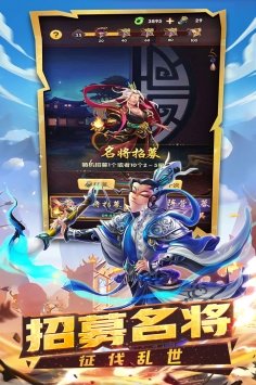 狂奔三国图2