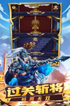 狂奔三国图3