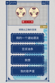 辨音高手图3