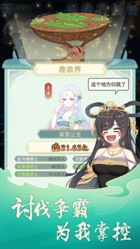 天道洪荒模拟器图3