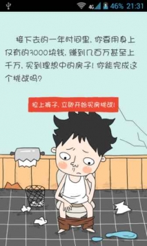 买房记手机版图1