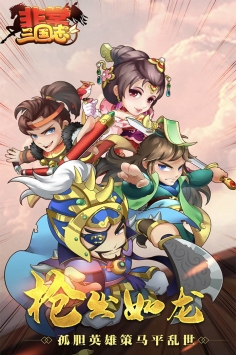 非常三国志图1