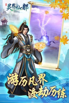 灵界仙都图1