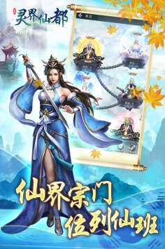 灵界仙都图2