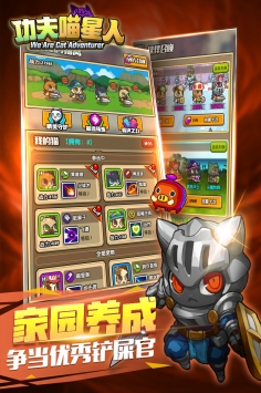 功夫喵星人手机版图1