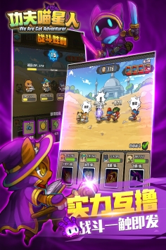 功夫喵星人手机版图2