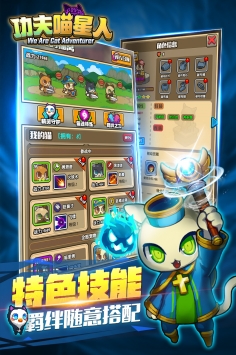 功夫喵星人手机版图3