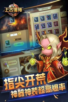 上古诸神图3