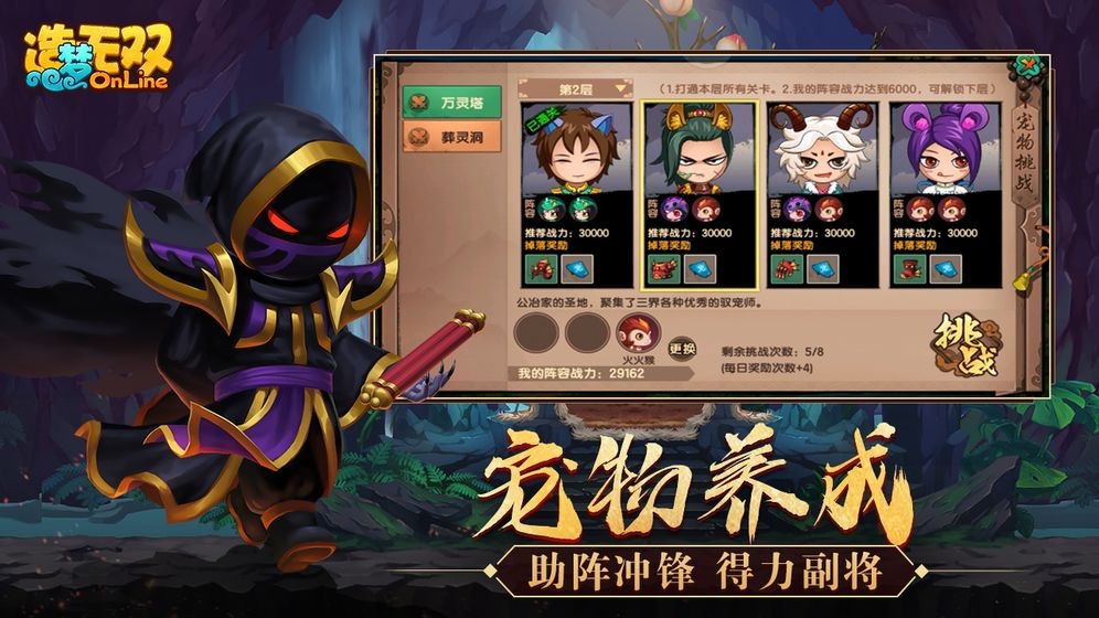 造梦无双online图2