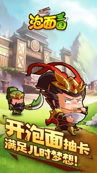 泡面三国图1