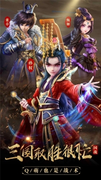 三国很忙图1