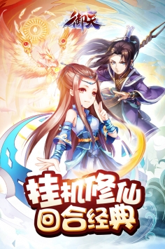 御天手游图1