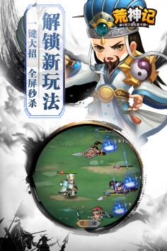 荒神记图3
