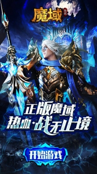 魔域传说图1