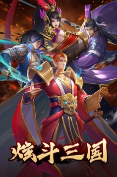 炫斗三国图1